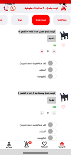 ذبائح الرضا screenshot 2