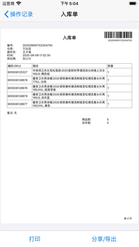 #5. 订单牛-订单和仓库管理云平台 (iOS) 由: Numob