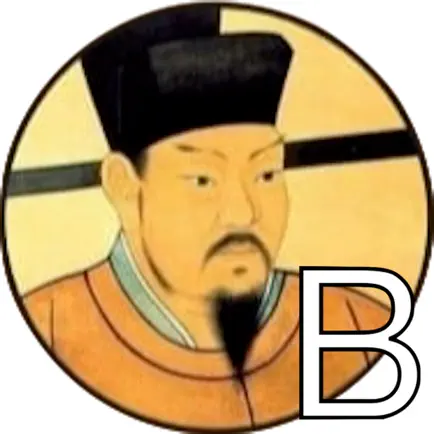 細說王安石(B) Cheats