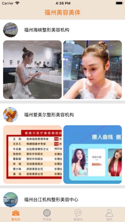 福州美容美体医院-整容微整形医美app