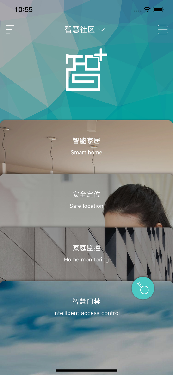 Massky智慧社区 screenshot 1