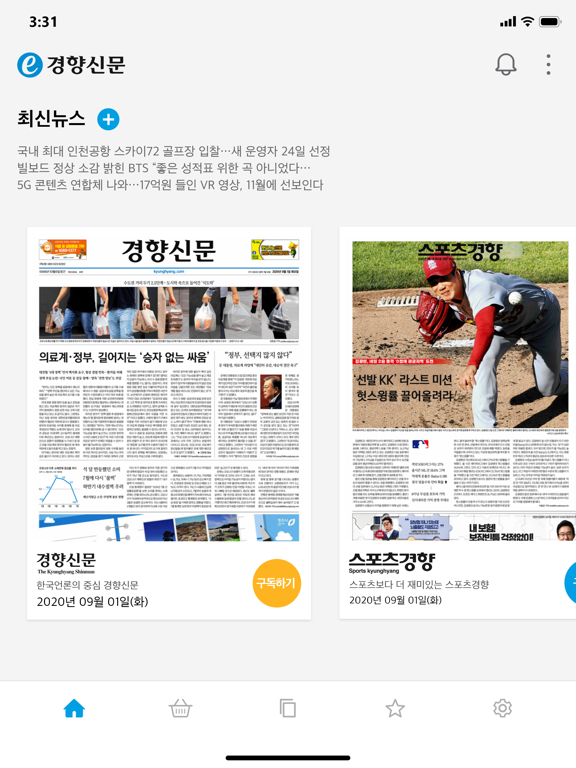 Screenshot #5 pour e-경향신문