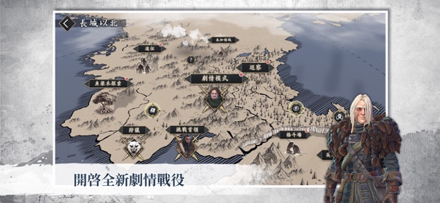 權力的遊戲：跨越絕境(圖4)-速報App