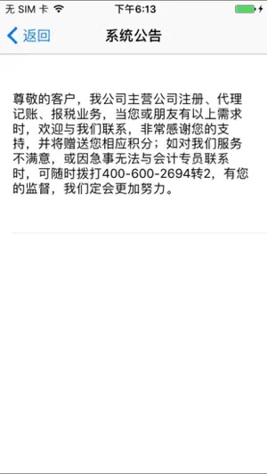 启冠易立客服系统 screenshot 2