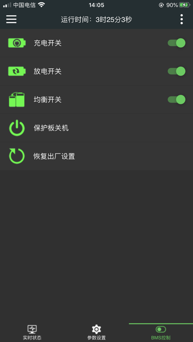 极空BMS screenshot 4