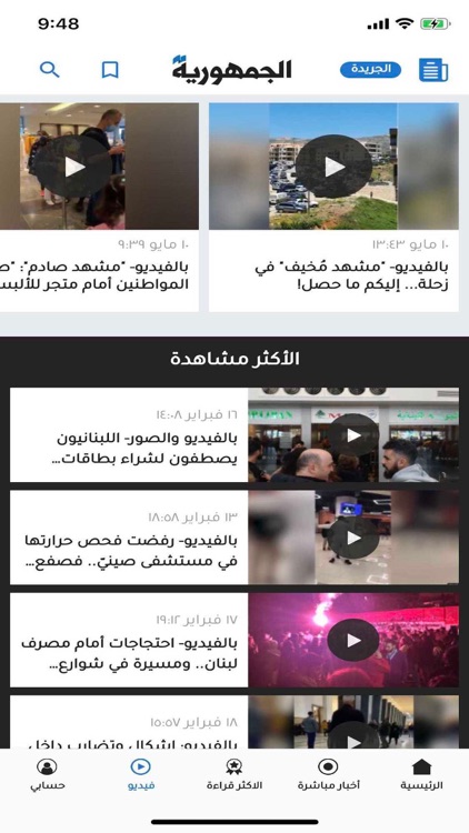 Al Joumhouria News screenshot-4