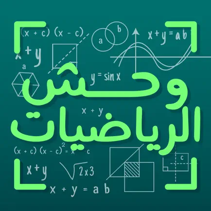 وحش الرياضيات | Math Hero Читы