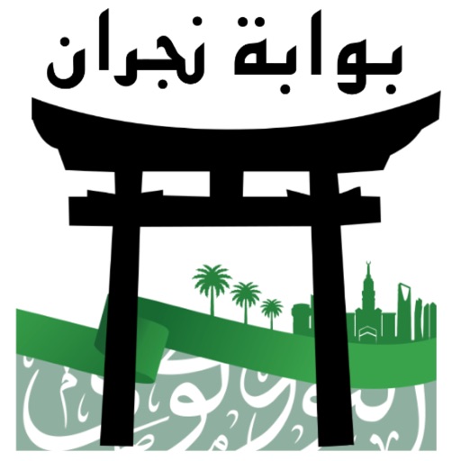 NajranGate - بوابة نجران