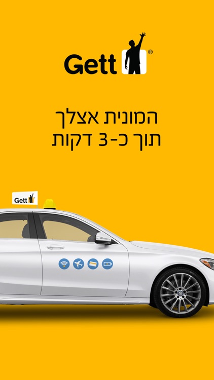 Gett – הזמנת מונית (GetTaxi) screenshot-0