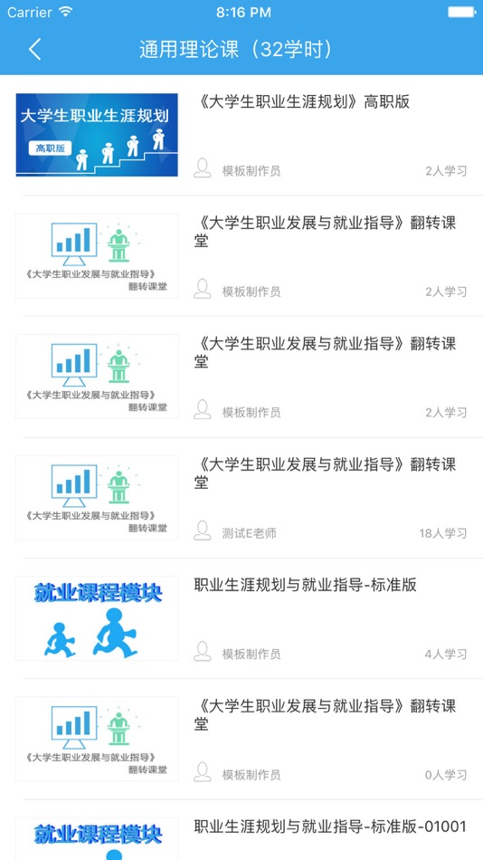 #3. 双创平台-高校大学生创新创业就业教育 (iOS) 由: Shandong Sooc Education Technology Stock Co., Ltd.