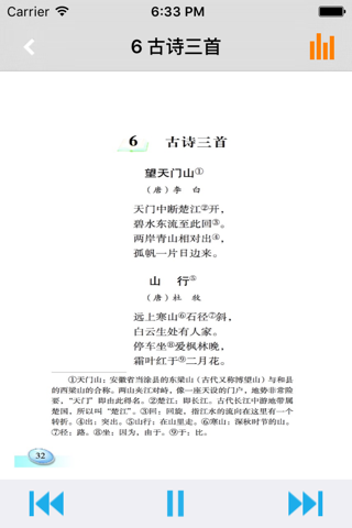 Скриншот из 小学语文课本五年级上册