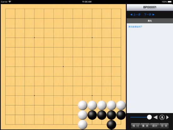 新浪围棋 HD iPad screenshot