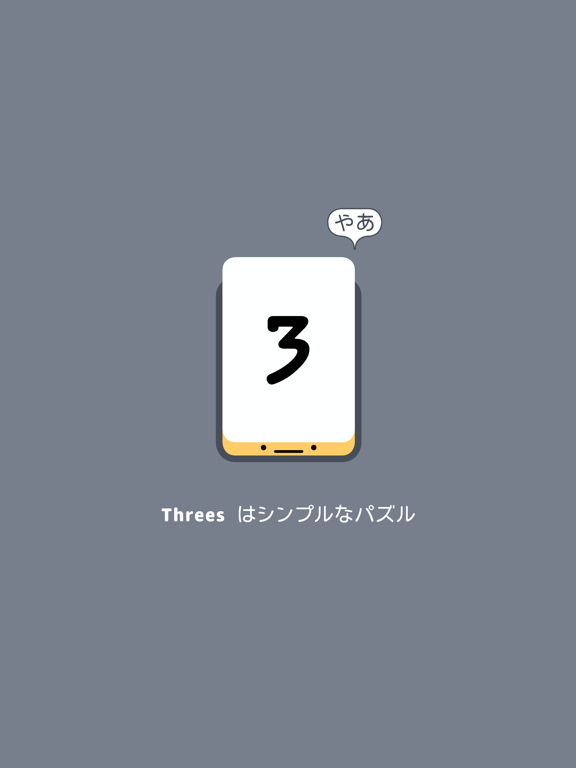 Threes! — Arcadeのおすすめ画像2