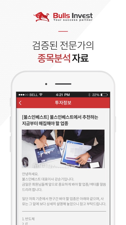 불스인베스트 - 증권메신저 screenshot-4