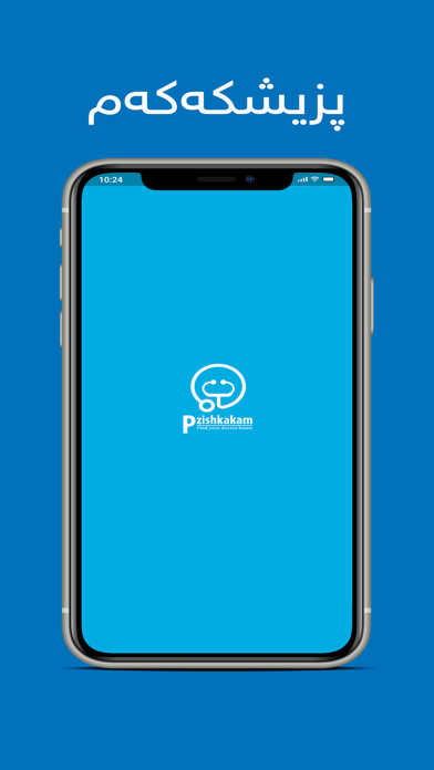 Pzishkakam پزیشکەکەم Screenshot 1 - AppWisp.com Pzishkakam پزیشکەکەم Screenshot 1 - AppWisp.com