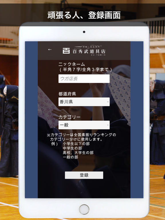剣道／素振りアプリ iPad screenshot 3 - Sports app