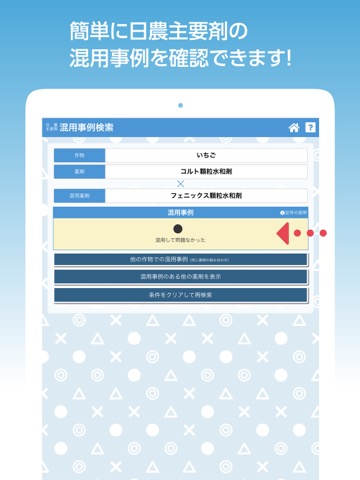 農薬調製支援アプリ 混用事例確認・希釈計算のおすすめ画像3