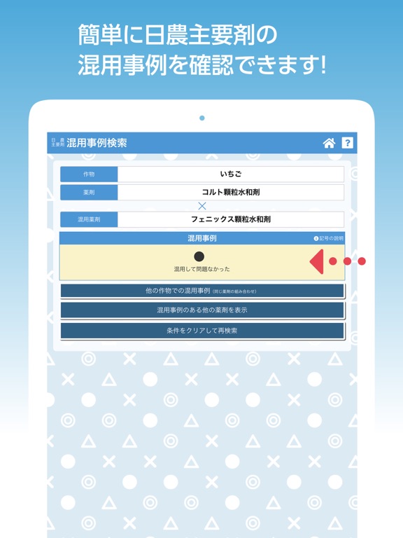 農薬調製支援アプリ 混用事例確認・希釈計算のおすすめ画像3