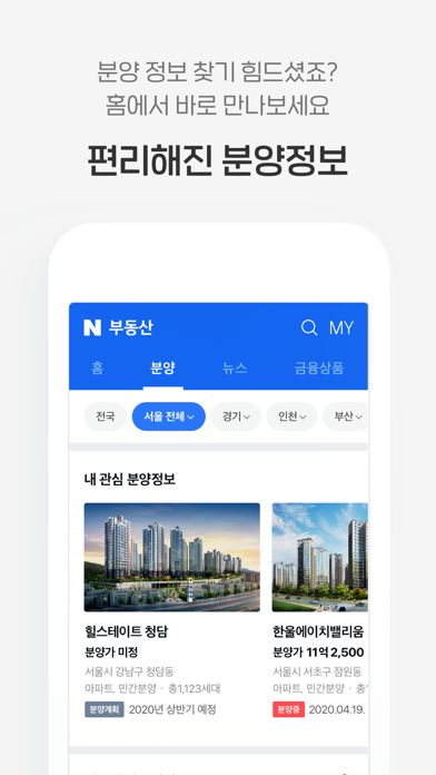 네이버 부동산 – Naver Real Estateのおすすめ画像5