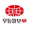 무등일보TV icon