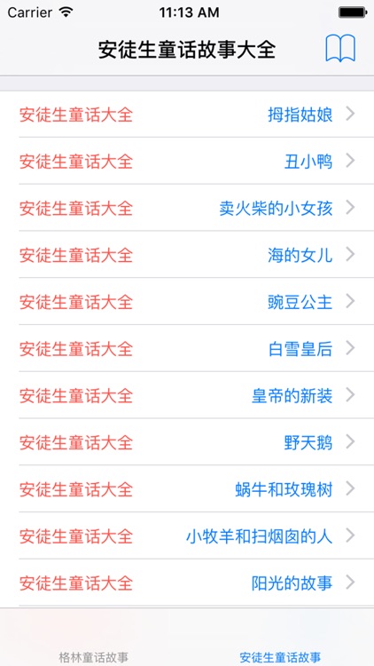 儿童经典睡前故事大全