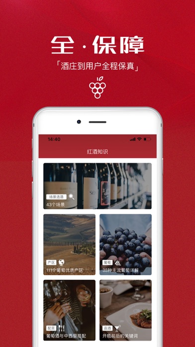 红酒师-专家帮你选全球红酒葡萄酒 screenshot 4
