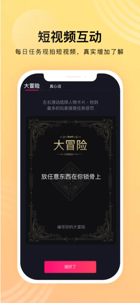 推求 - 高端真人短视频社交平台