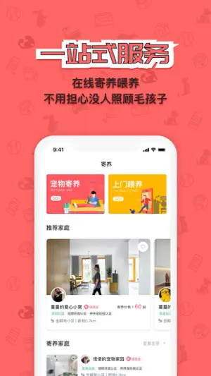 宠窝-让养宠物变得更简单 screenshot 4