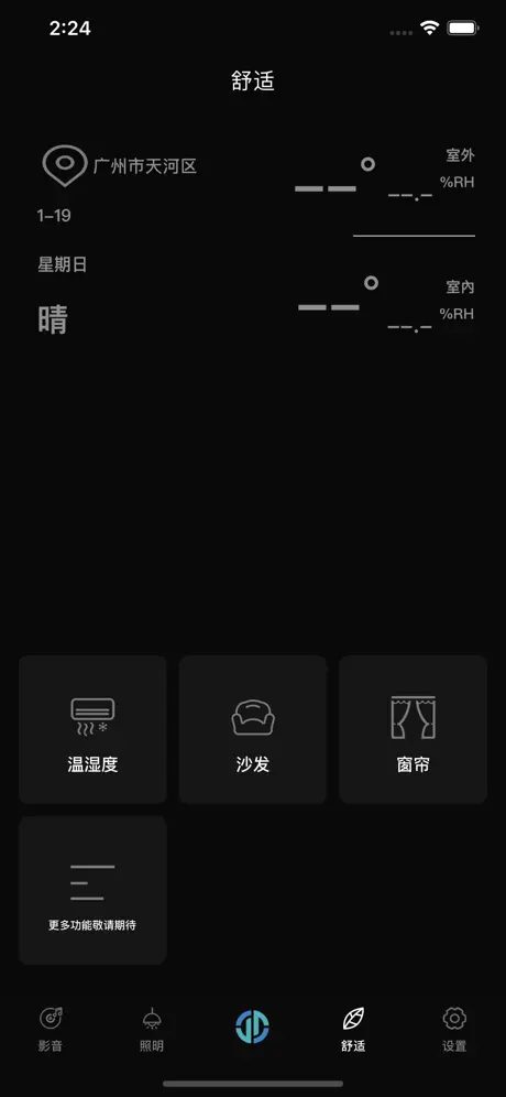 ESTIN智慧生活