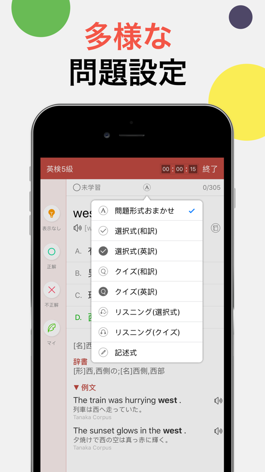 #4. 究極英単語!英検突破編 (iOS) 由: Wisdom Technology Inc.