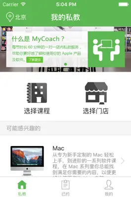 Game screenshot 我的私教 - 爱施德 apk