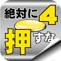 脱出ゲーム 絶対に押してはいけないボタン４ Pc ダウンロード Windows バージョン10 8 7 2021