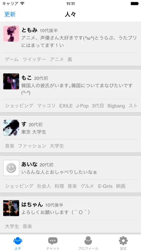 趣味チャットPro ‐ 同じ興味を持った友達探し screenshot 1 of 4