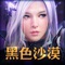 ▶黑色沙漠 MOBILE◀