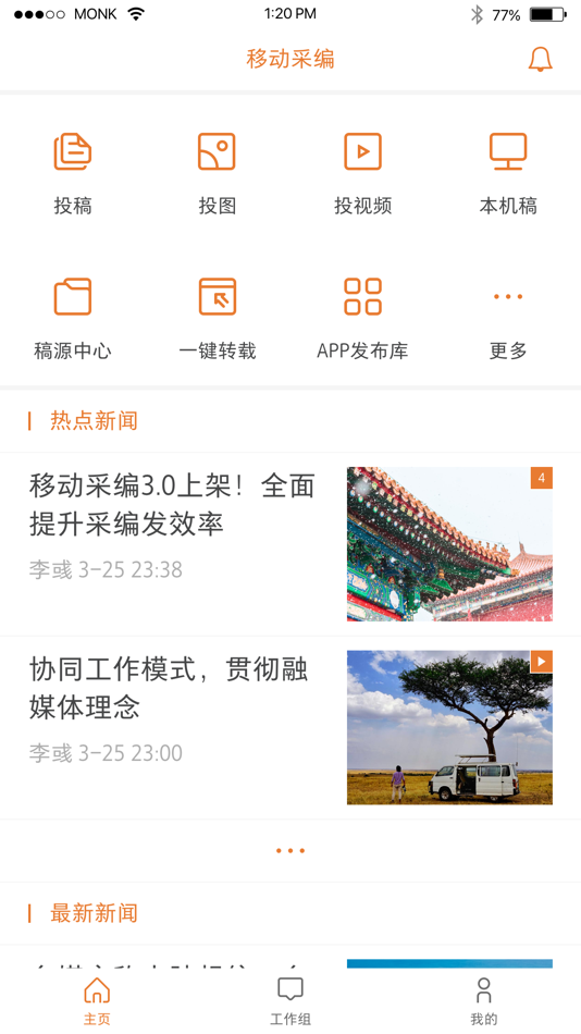 #2. 移动采编 (iOS) 由: 北京北大方正电子有限公司