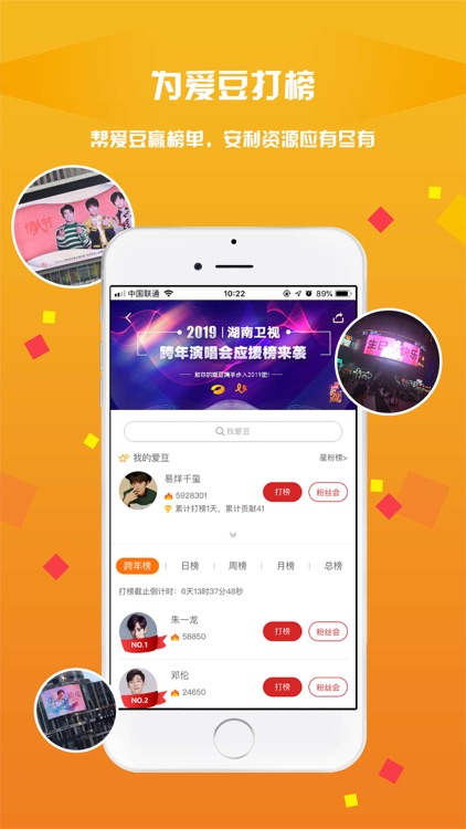 快乐粉丝会--和爱豆一起跨年!