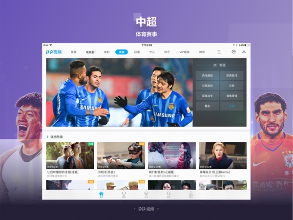 【图】PP视频HD(截图2) 【图】PP视频HD(截图2)