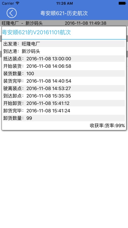 驳船动态 screenshot-3