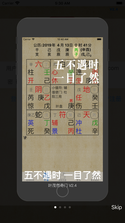 #4. 叶茂然奇门 (iOS) 由: Magnus Guo