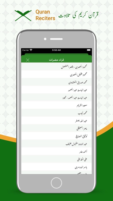 Quran with Urdu translation. Screenshot
