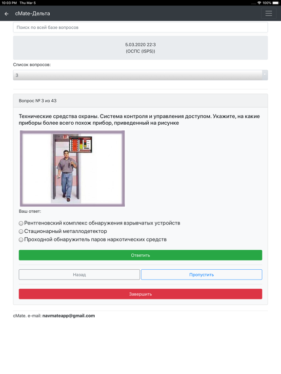 Дельта ОСПС ISPS. cMateのおすすめ画像5