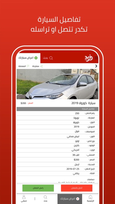 فريد Screenshot