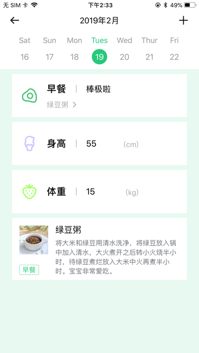 小青柑-每日饮食记录 screenshot 2