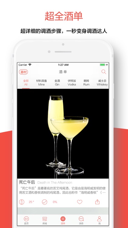 Jo鸡尾酒 Cocktail调酒视频大全by 上海轰吧信息科技有限公司