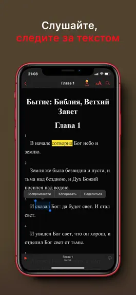 Game screenshot Библия: Слушать и читать mod apk