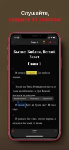 Библия: Слушать и читать screenshot #2 for iPhone