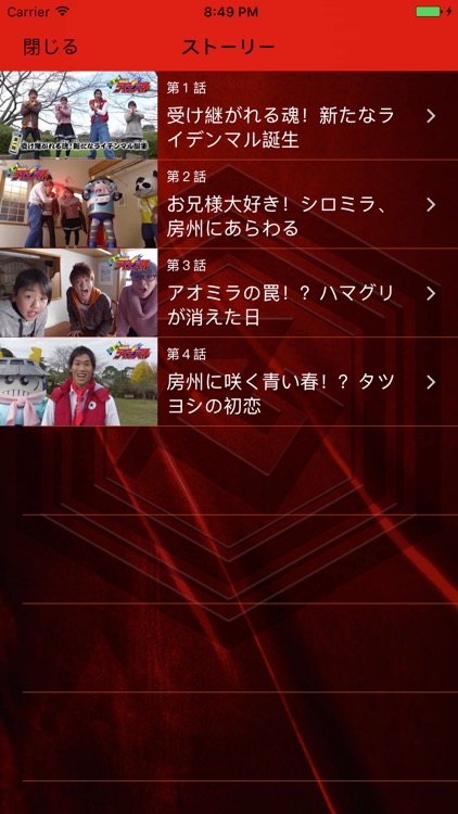 房州電撃ライデンマル公式アプリ