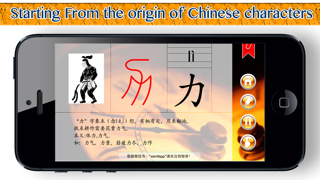 Chinese Character Traceability Screenshot
