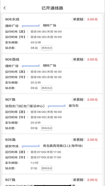 e洛通 screenshot-6