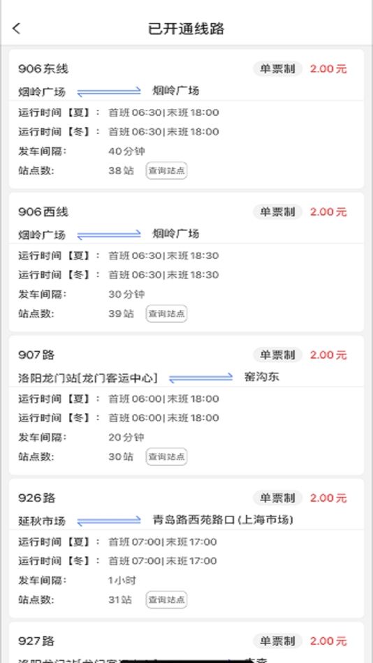 #7. e洛通 (iOS) 由: 洛阳交通一卡通有限公司